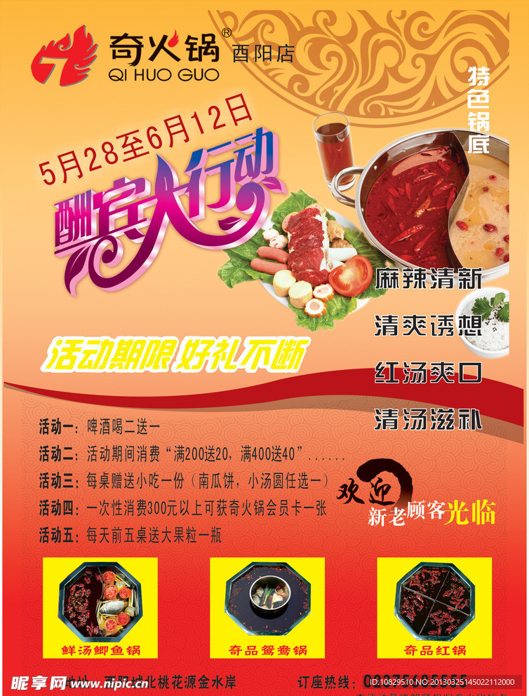 火锅