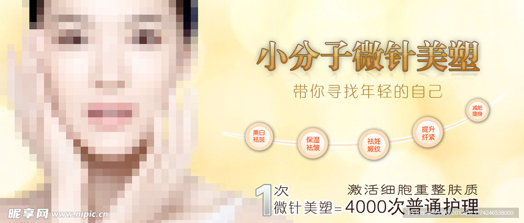 微针