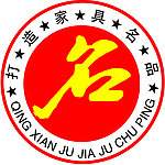 打造家具名品