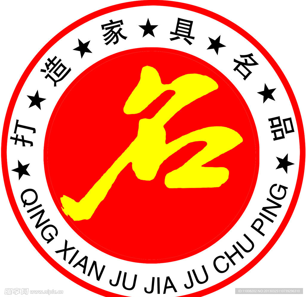 打造家具名品