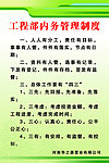 工程部内务管理制度