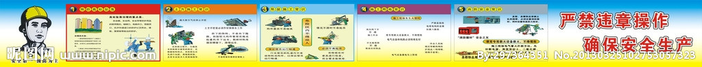 安全生产