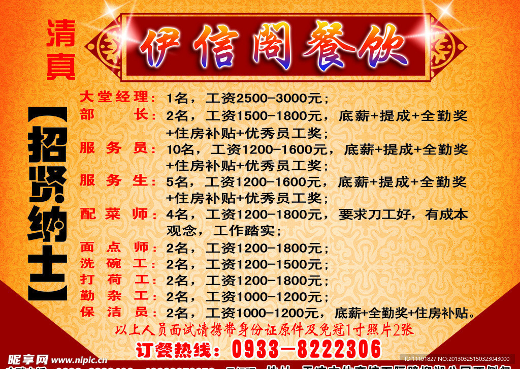 伊信阁餐饮