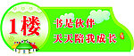 学校楼层号