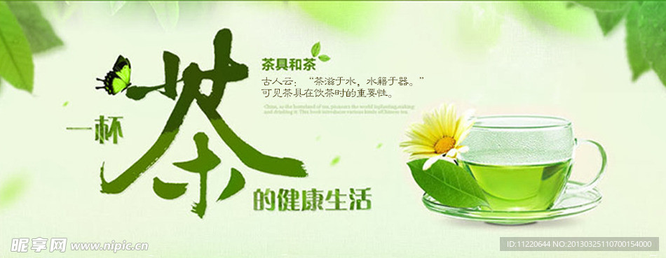 绿茶