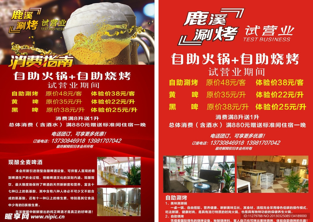 鹿溪涮烤