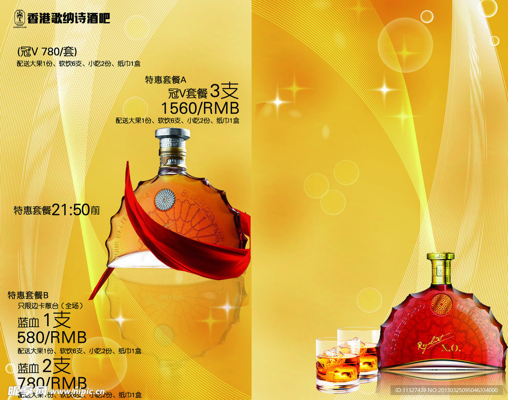 酒吧洋酒