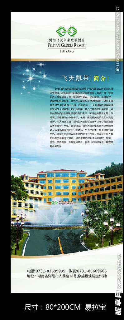 酒店展架