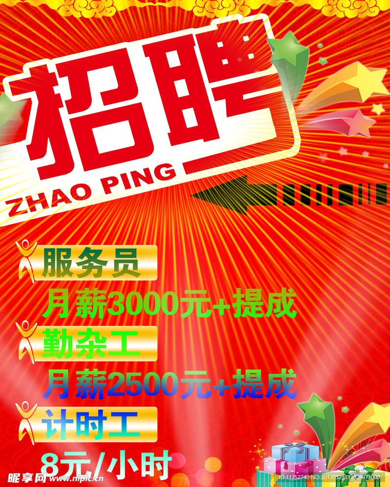 招聘