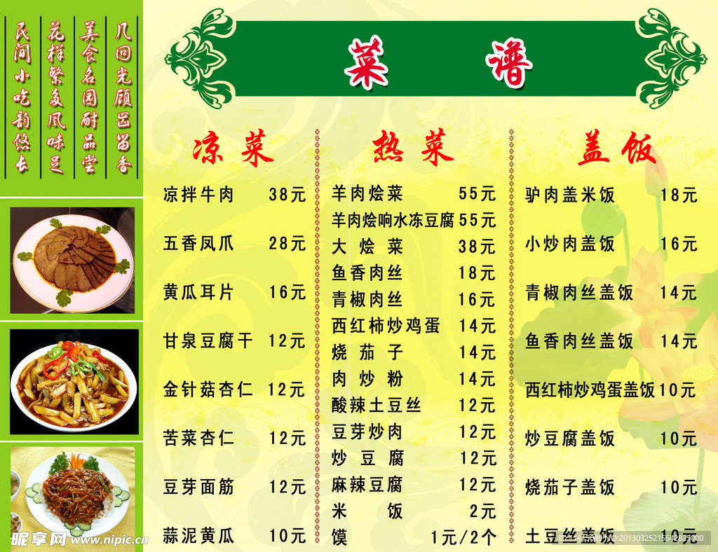 菜谱