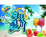 夏天海报
