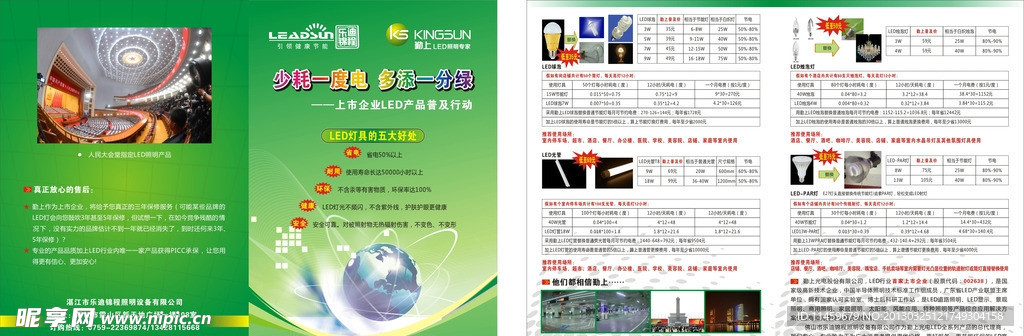 照明灯宣传单