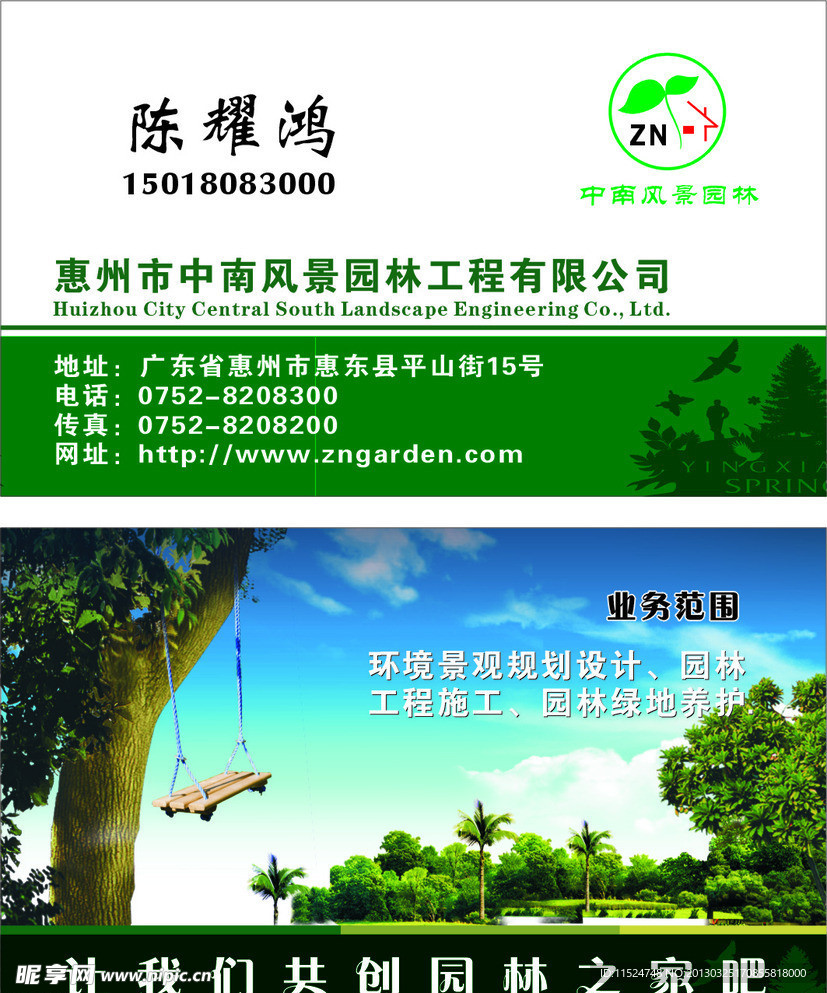 园林名片