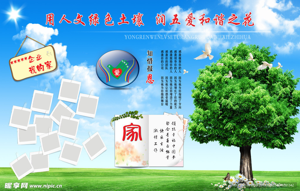 用人文绿色