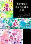 春季美宣