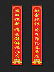 新春对联