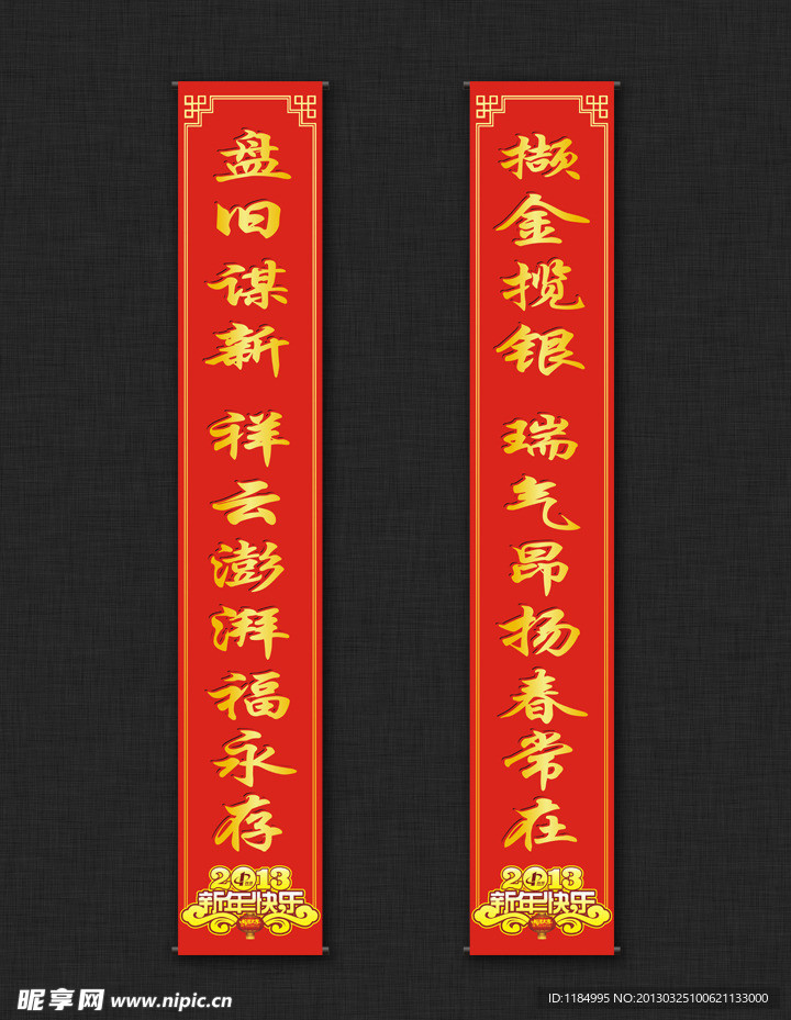 新春对联