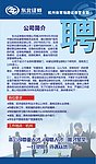 证券招聘海报