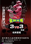 篮球比赛