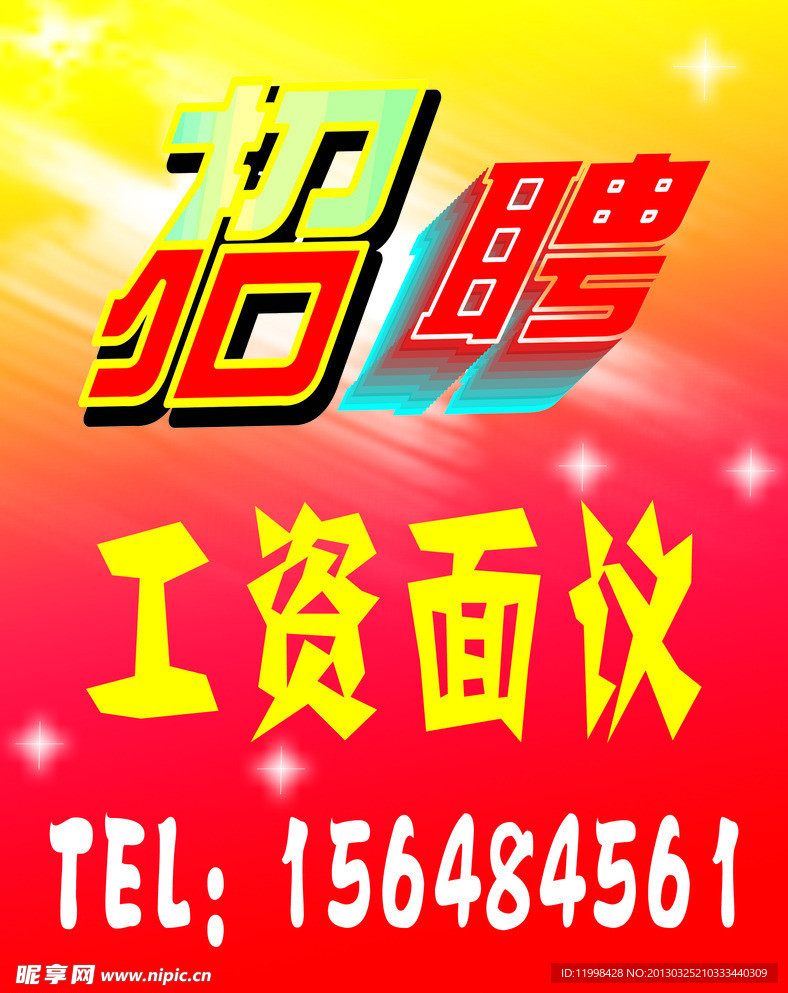招聘