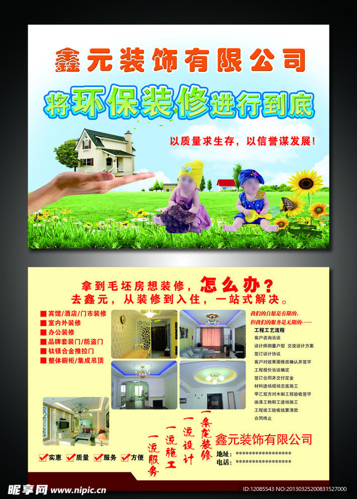 装饰装修宣传单