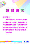电信温馨提示