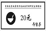 午餐券