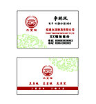 二宜楼名片