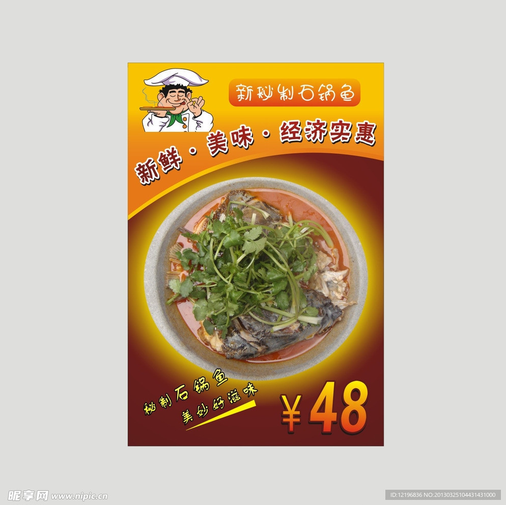 餐饮海报