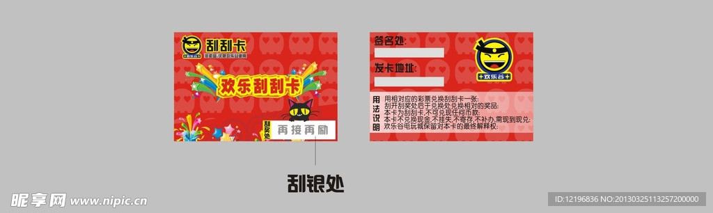 刮刮卡