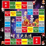 星座大乐透