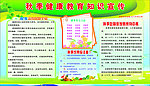 健康教育宣传栏