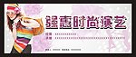 时尚店招