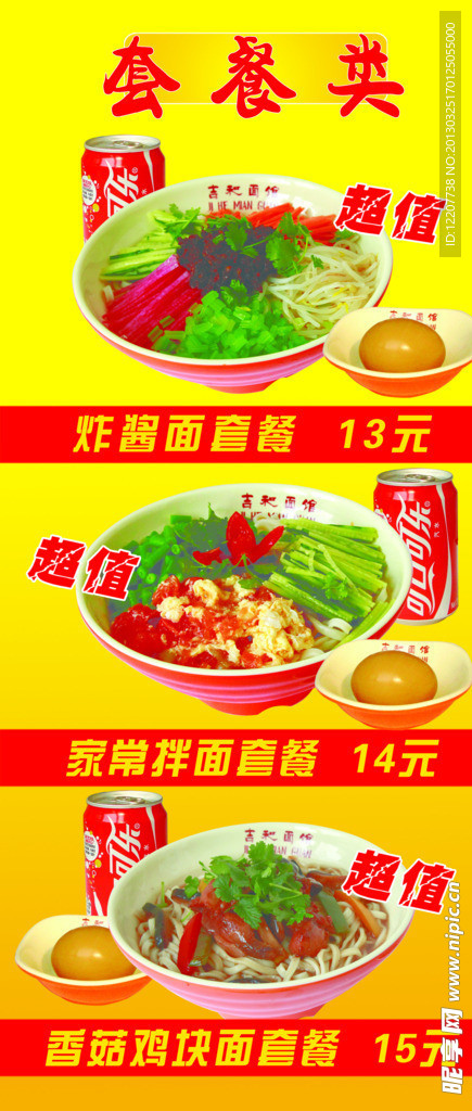 套餐面食