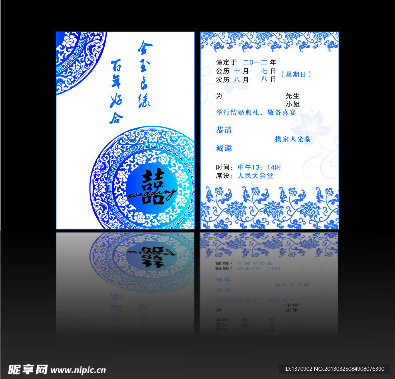 简单大方请帖