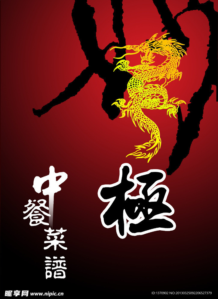 中式菜谱封面