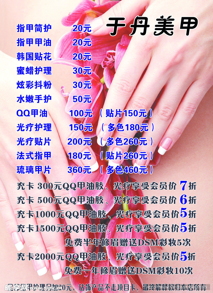 美甲价格表