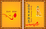 美容养生手册封面