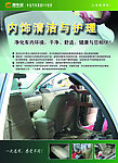 内饰清洁与护理