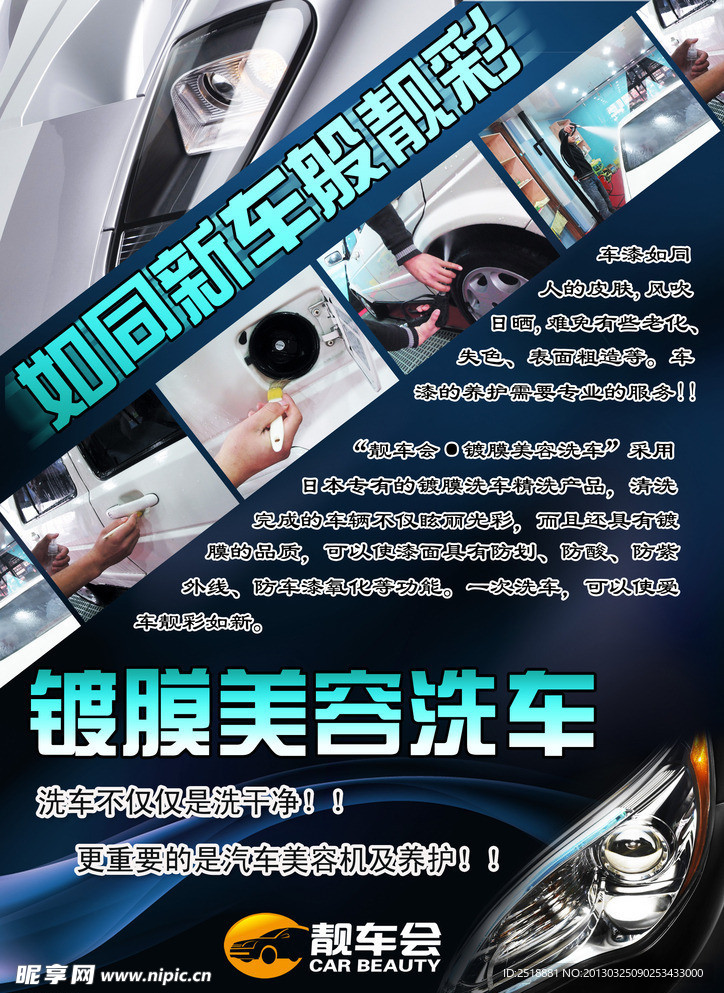 镀膜美容 靓车会
