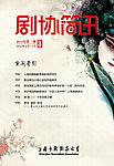 戏剧封面