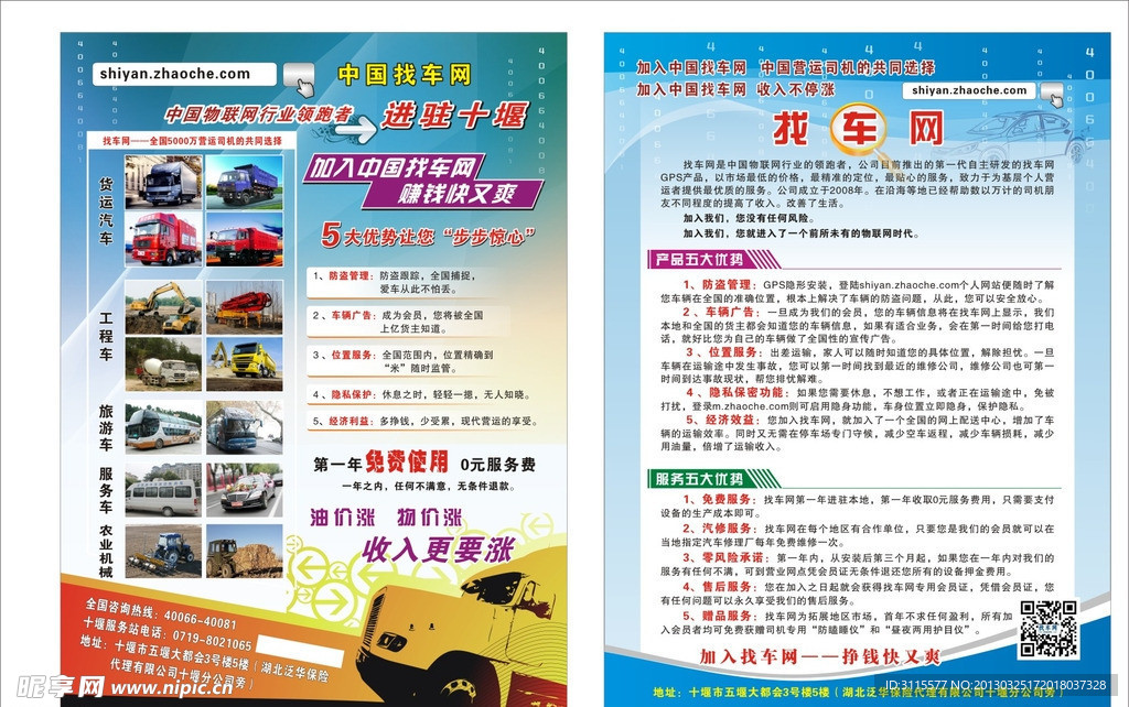 中国找车网 宣传单