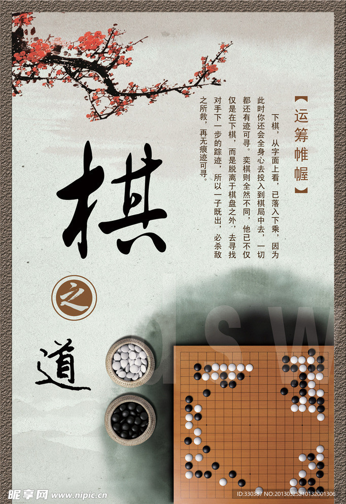 琴棋书画 棋之道