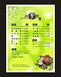 茶楼酒水单