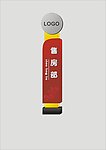 售房部指示