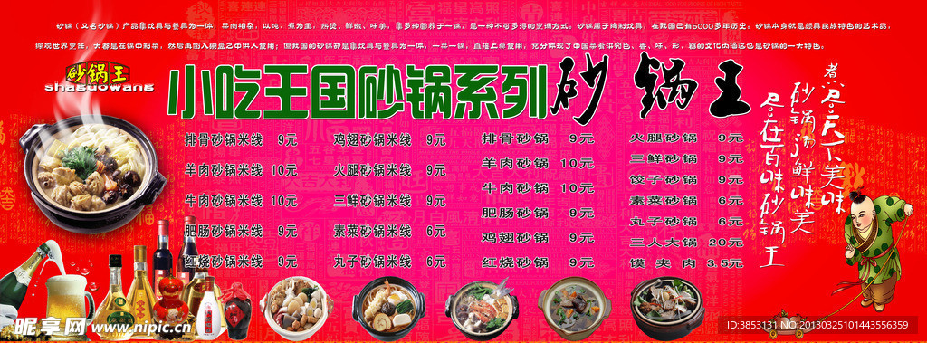 饭店菜谱砂锅王