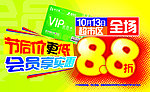 会员吊旗