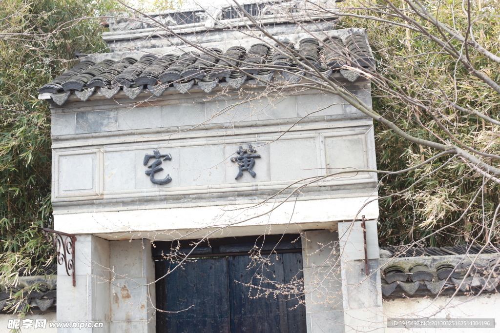 黄宅