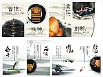 品质奋斗中国风