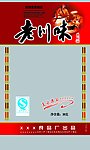 老川味